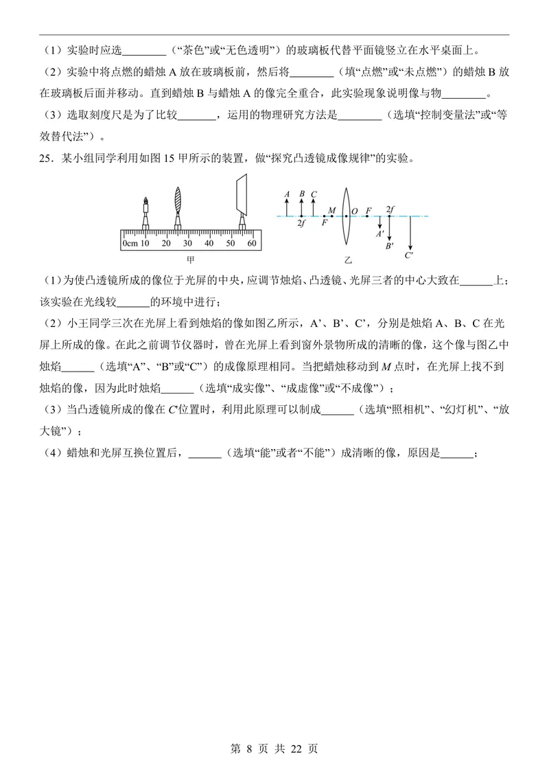 《鲁科548上物理第3次月考第1-3章_初中全科目《第一次月考试卷》7-9年级上册_2026版初中《第一次月考》8年级上册（七科全套）（人教、北师等多版本）_鲁科54第一次月考》第8页预览