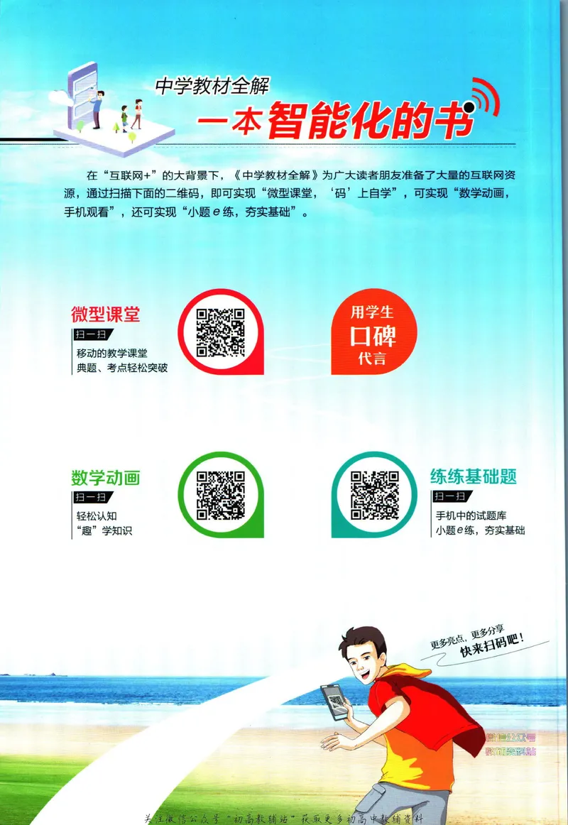 《中学教材全解九年级下册数学苏科版_初中《教材全解》7-9年级上下册_初中数学《中学教材全解》7-9年级上下册_苏科版》第2页预览