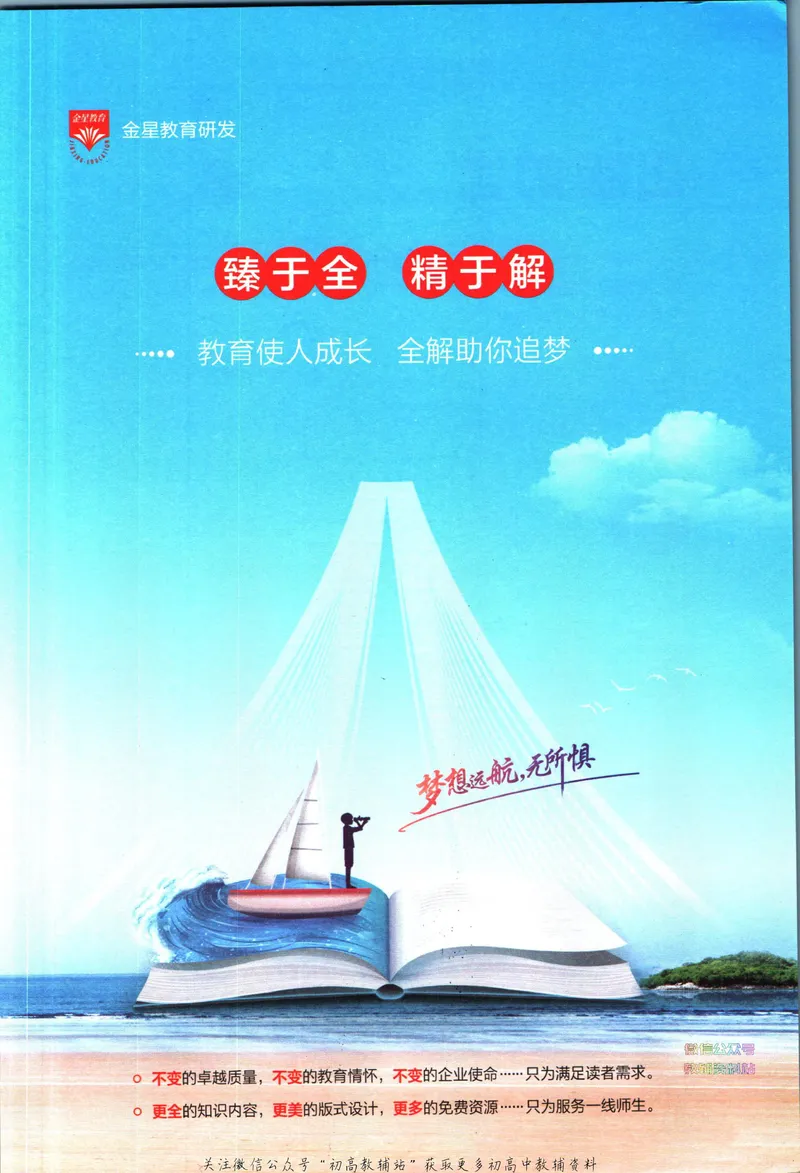 《中学教材全解九年级下册数学苏科版_初中《教材全解》7-9年级上下册_初中数学《中学教材全解》7-9年级上下册_苏科版》第3页预览