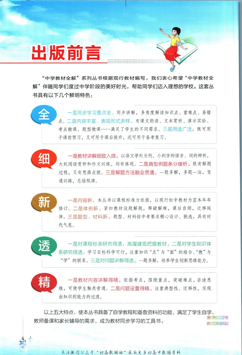 《中学教材全解九年级下册数学苏科版_初中《教材全解》7-9年级上下册_初中数学《中学教材全解》7-9年级上下册_苏科版》第4页预览