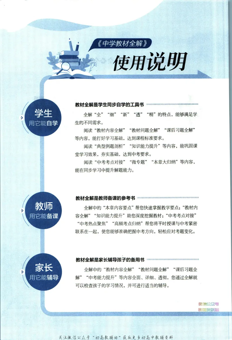 《中学教材全解九年级下册数学苏科版_初中《教材全解》7-9年级上下册_初中数学《中学教材全解》7-9年级上下册_苏科版》第6页预览