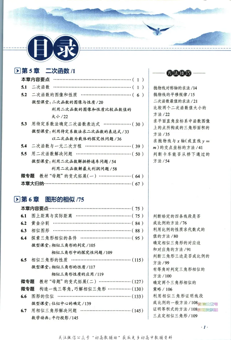 《中学教材全解九年级下册数学苏科版_初中《教材全解》7-9年级上下册_初中数学《中学教材全解》7-9年级上下册_苏科版》第7页预览
