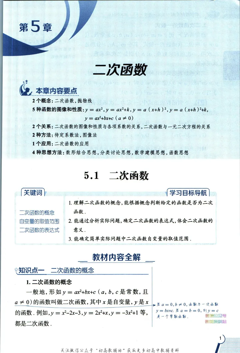 《中学教材全解九年级下册数学苏科版_初中《教材全解》7-9年级上下册_初中数学《中学教材全解》7-9年级上下册_苏科版》第9页预览