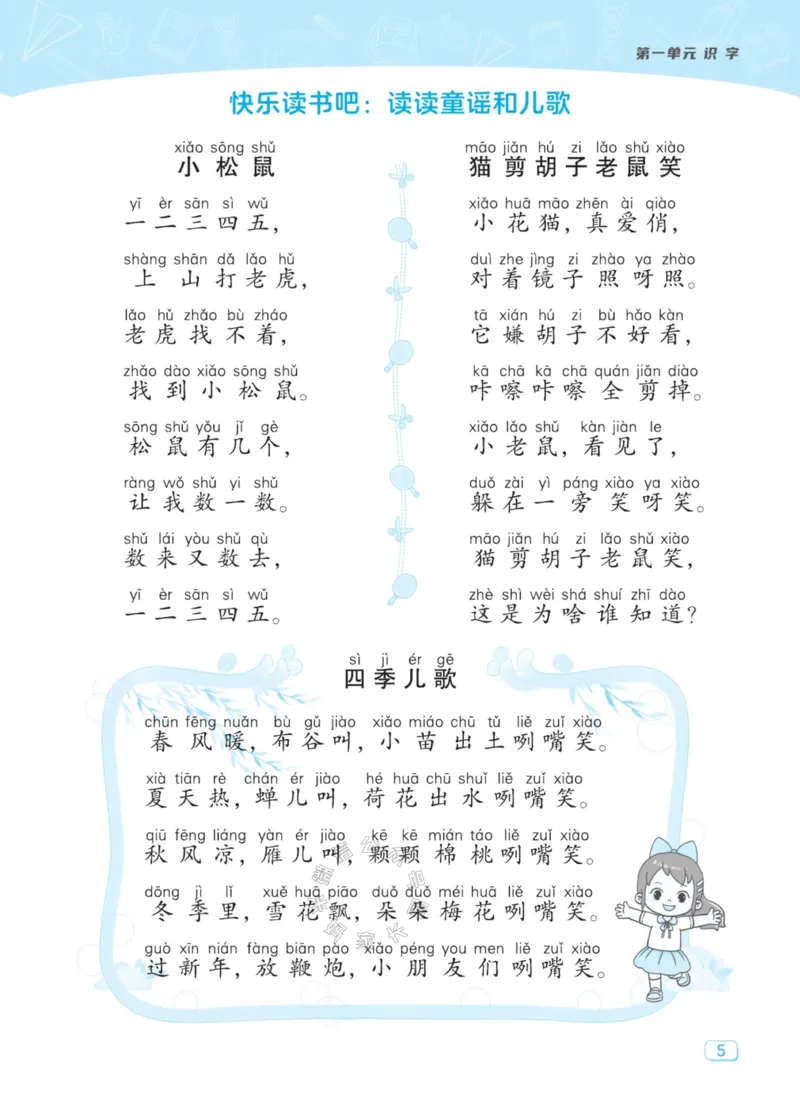 《030.24春典中点语文名师划重点一年级下册_小学1-6年级全科全套_1-6年级全科下册_一年级_其他补充资料_语文资料》第6页预览