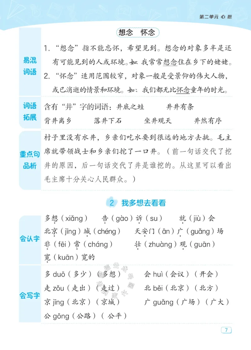 《030.24春典中点语文名师划重点一年级下册_小学1-6年级全科全套_1-6年级全科下册_一年级_其他补充资料_语文资料》第8页预览