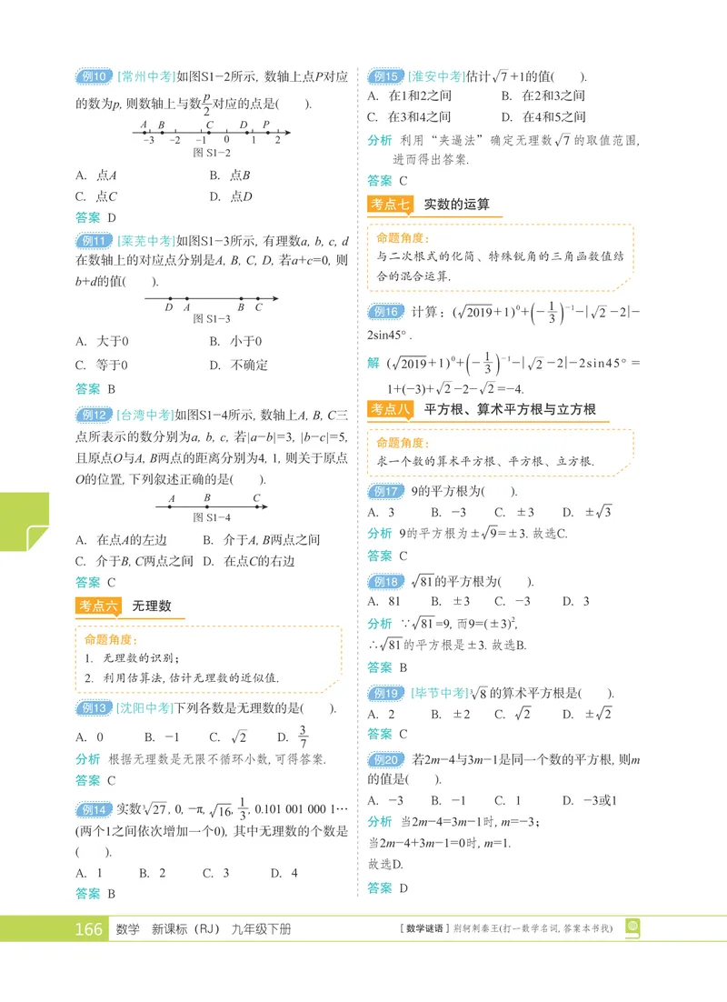 《中考抢先-赢在起跑_初中全科目同步习题+精品试卷（7-9年级）_25秋初中数学《同步习题+精品试卷》_初中数学人教版试卷_初中数学人教版7-9年级上册_《全品期末复习卷》》第3页预览