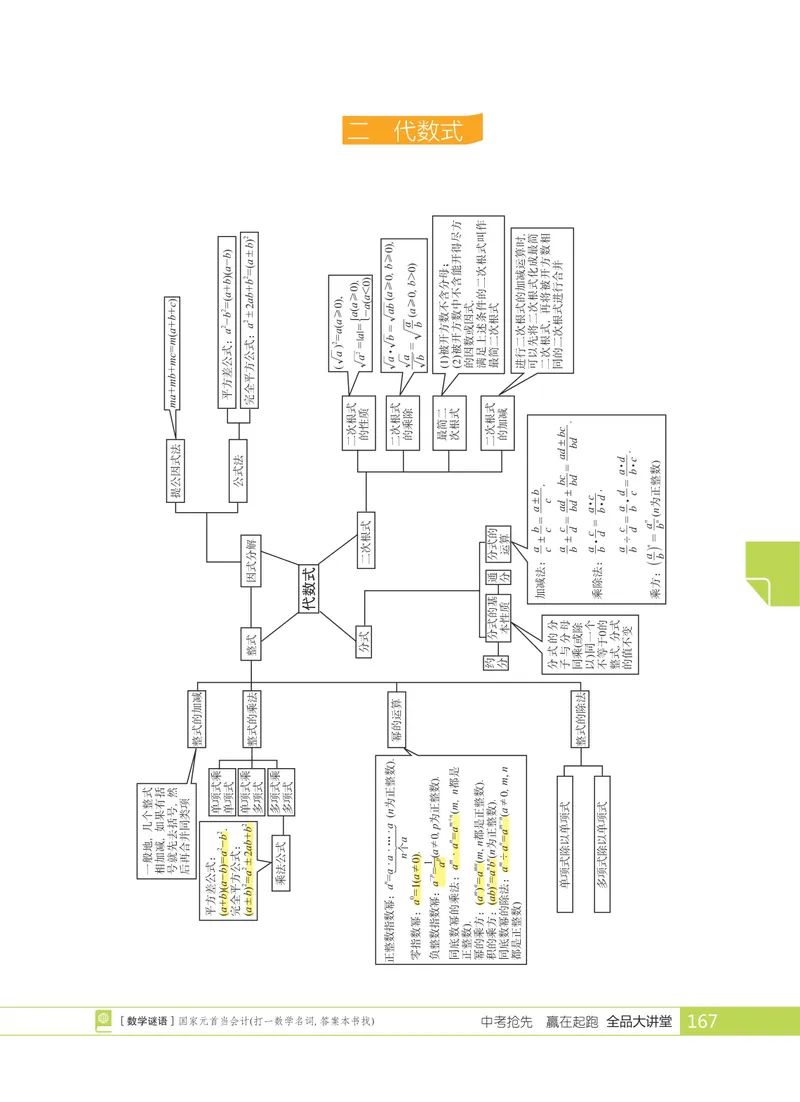 《中考抢先-赢在起跑_初中全科目同步习题+精品试卷（7-9年级）_25秋初中数学《同步习题+精品试卷》_初中数学人教版试卷_初中数学人教版7-9年级上册_《全品期末复习卷》》第4页预览