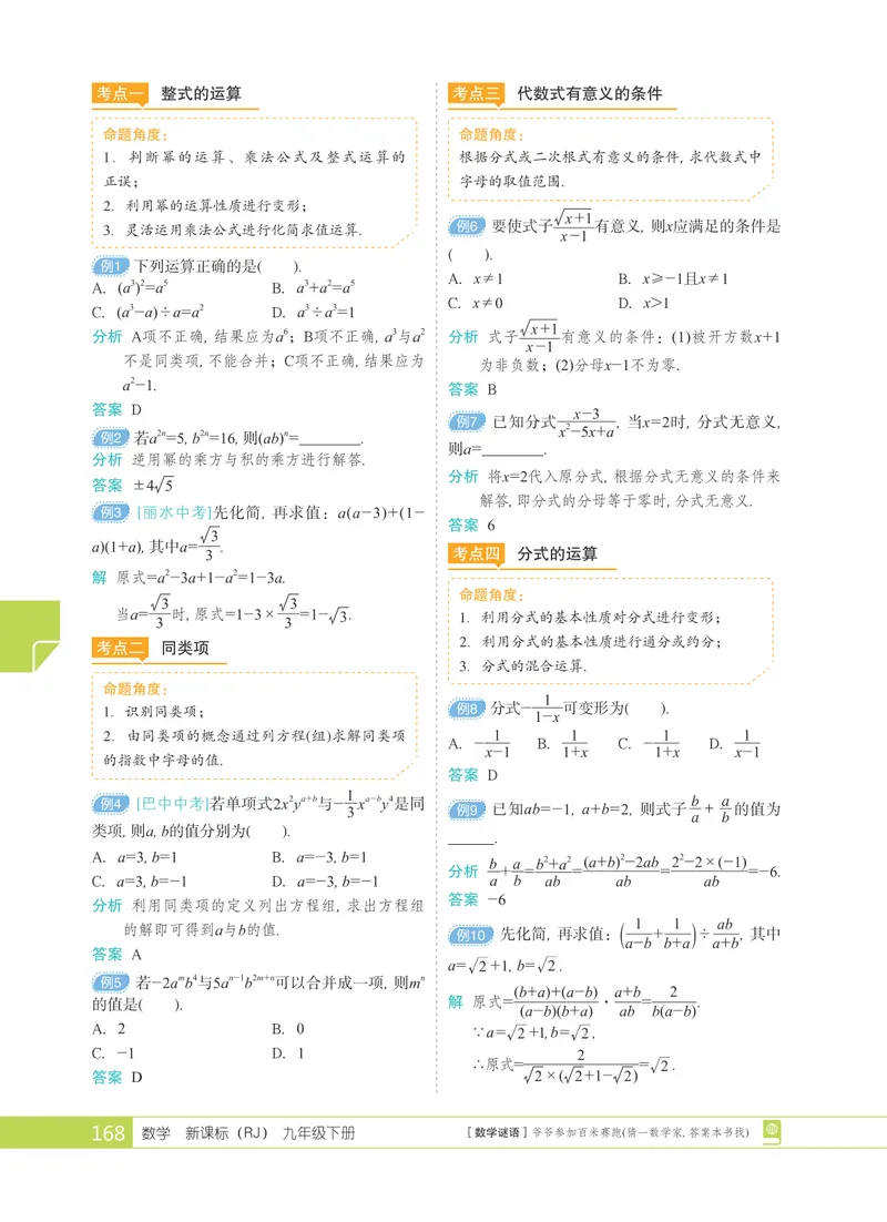 《中考抢先-赢在起跑_初中全科目同步习题+精品试卷（7-9年级）_25秋初中数学《同步习题+精品试卷》_初中数学人教版试卷_初中数学人教版7-9年级上册_《全品期末复习卷》》第5页预览
