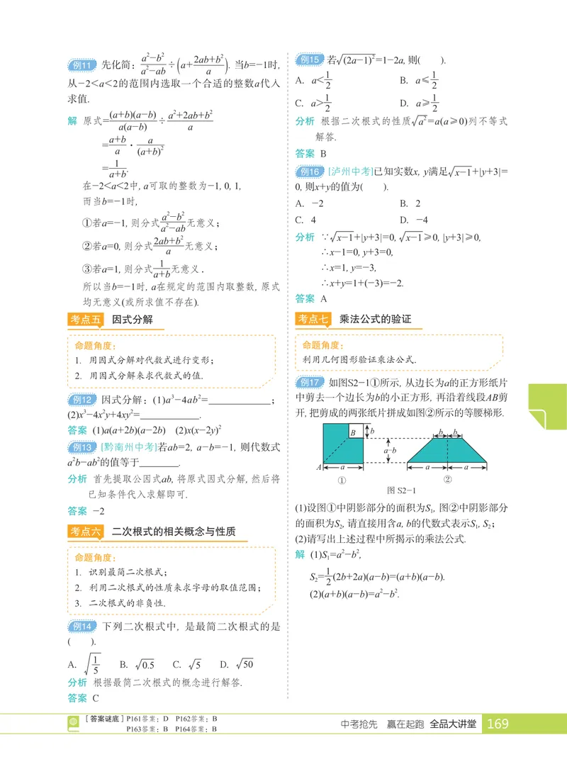 《中考抢先-赢在起跑_初中全科目同步习题+精品试卷（7-9年级）_25秋初中数学《同步习题+精品试卷》_初中数学人教版试卷_初中数学人教版7-9年级上册_《全品期末复习卷》》第6页预览