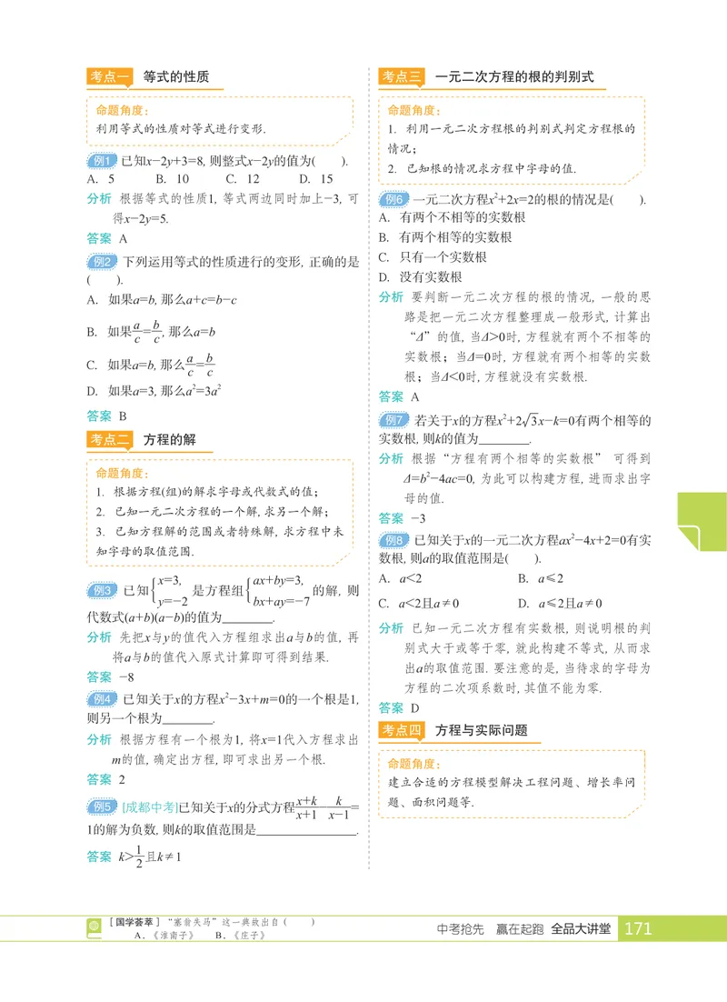 《中考抢先-赢在起跑_初中全科目同步习题+精品试卷（7-9年级）_25秋初中数学《同步习题+精品试卷》_初中数学人教版试卷_初中数学人教版7-9年级上册_《全品期末复习卷》》第8页预览