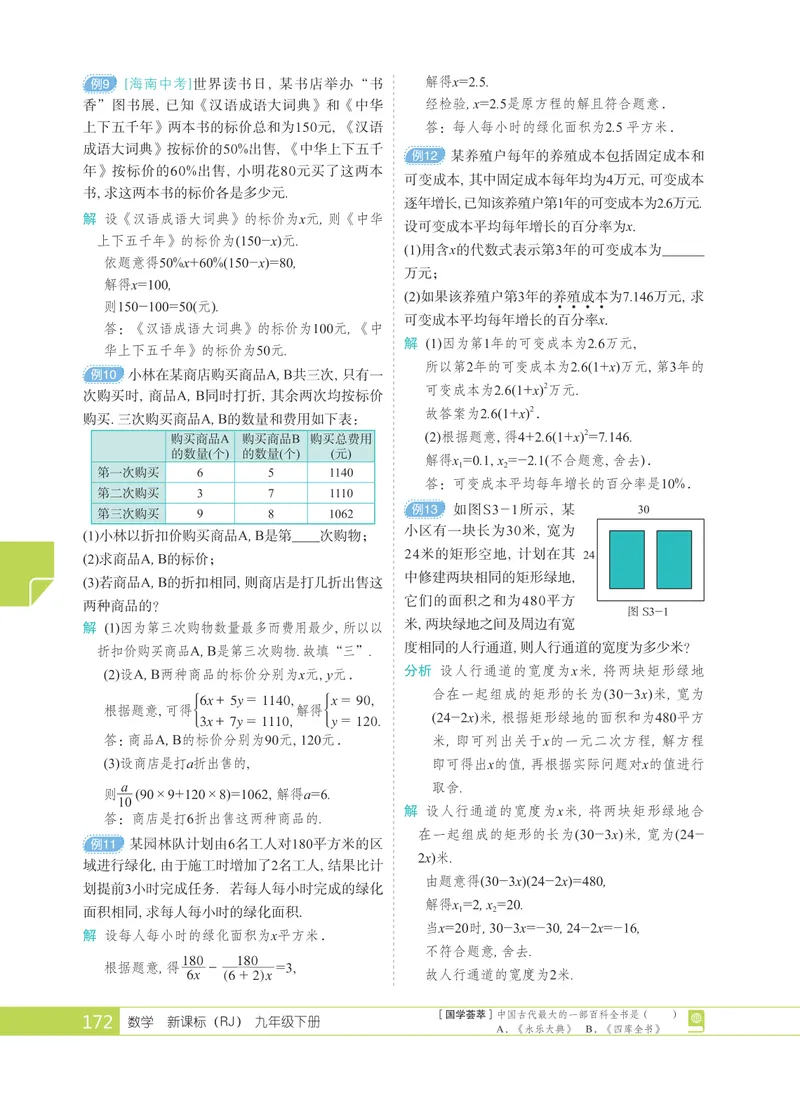 《中考抢先-赢在起跑_初中全科目同步习题+精品试卷（7-9年级）_25秋初中数学《同步习题+精品试卷》_初中数学人教版试卷_初中数学人教版7-9年级上册_《全品期末复习卷》》第9页预览