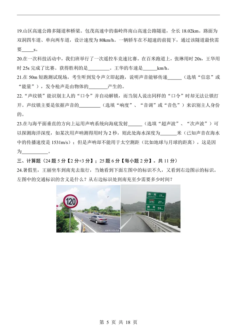 《教科8上物理第1次月考1-3章_初中全科目《第一次月考试卷》7-9年级上册_2026版初中《第一次月考》8年级上册（七科全套）（人教、北师等多版本）_教科第一次月考》第5页预览