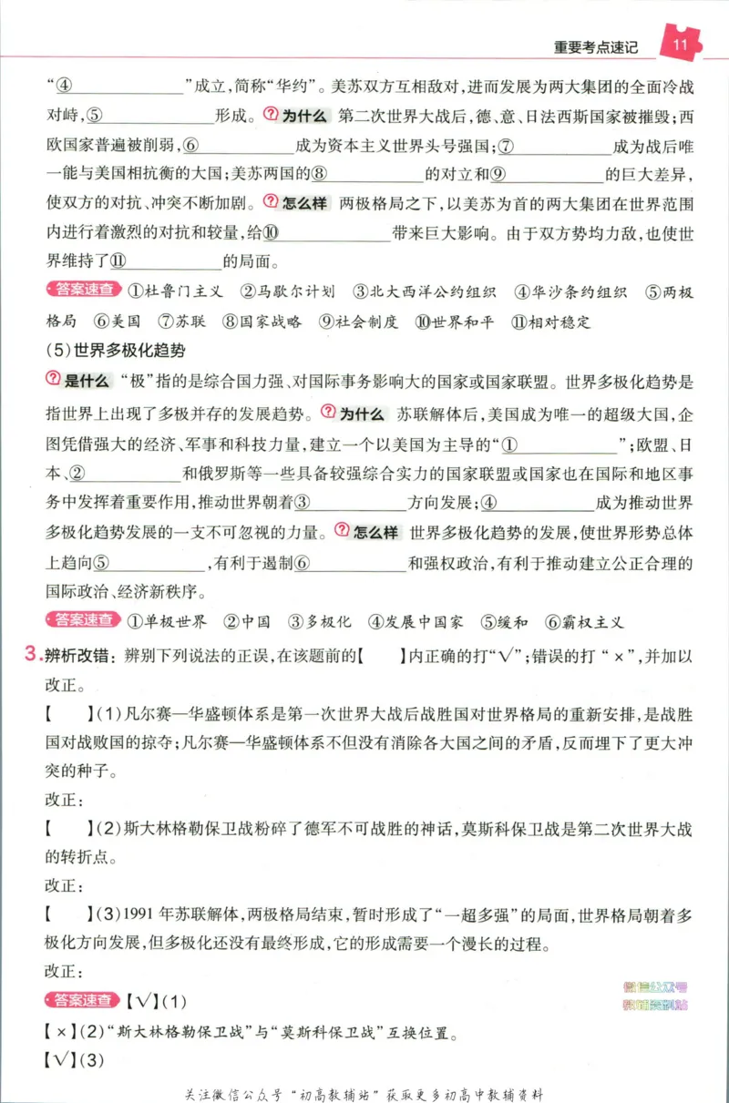 《教材帮9年级下册历史人教版培优帮_初中7-9年级《教材帮》_007教材帮-初中全科_初中教材帮7-9年级历史》第10页预览