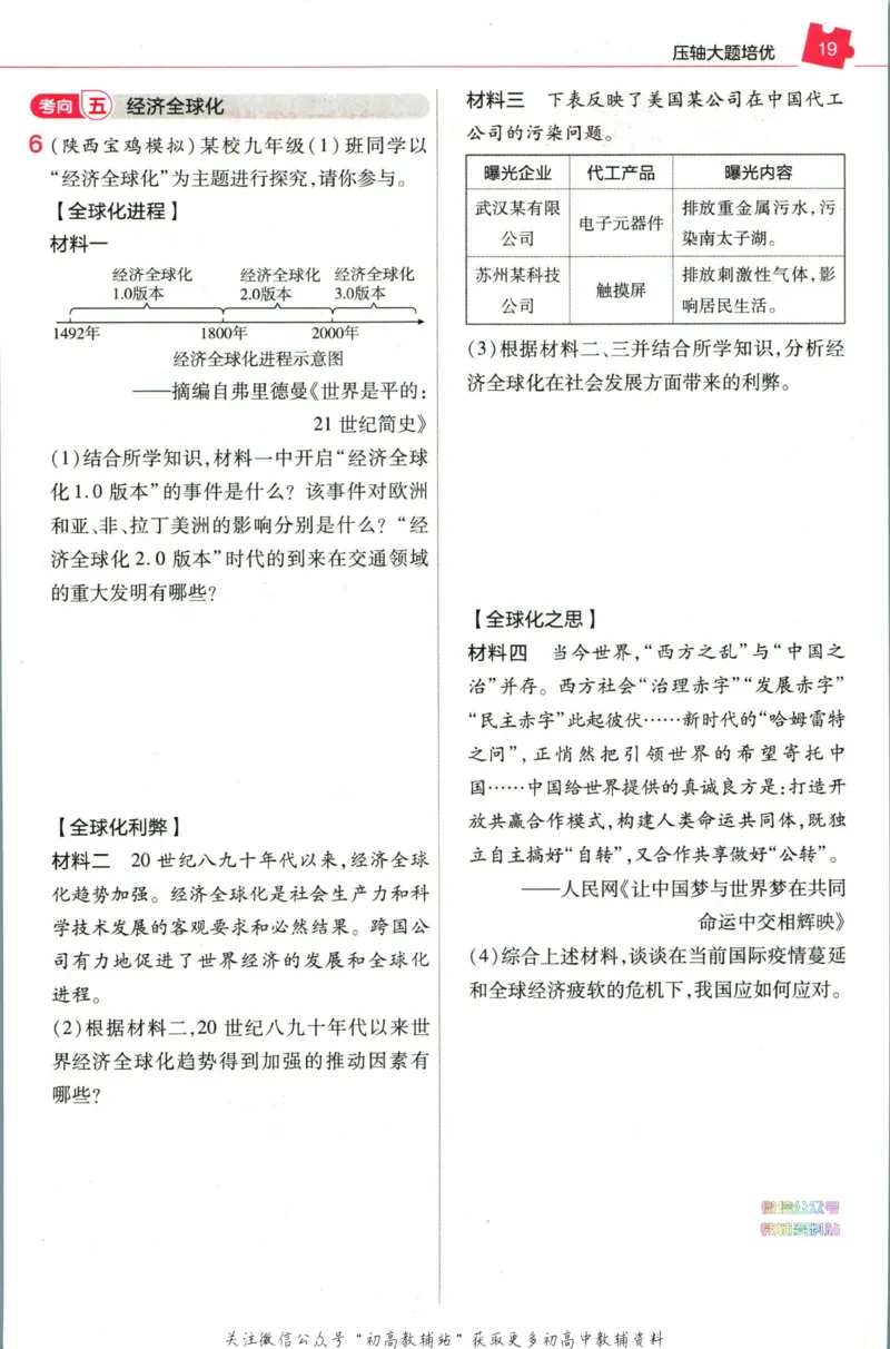 《教材帮9年级下册历史人教版培优帮_初中7-9年级《教材帮》_007教材帮-初中全科_初中教材帮7-9年级历史》第2页预览