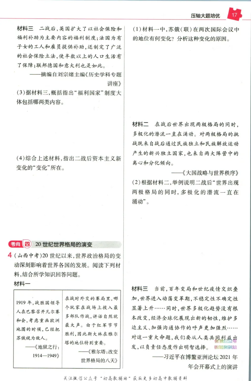 《教材帮9年级下册历史人教版培优帮_初中7-9年级《教材帮》_007教材帮-初中全科_初中教材帮7-9年级历史》第4页预览