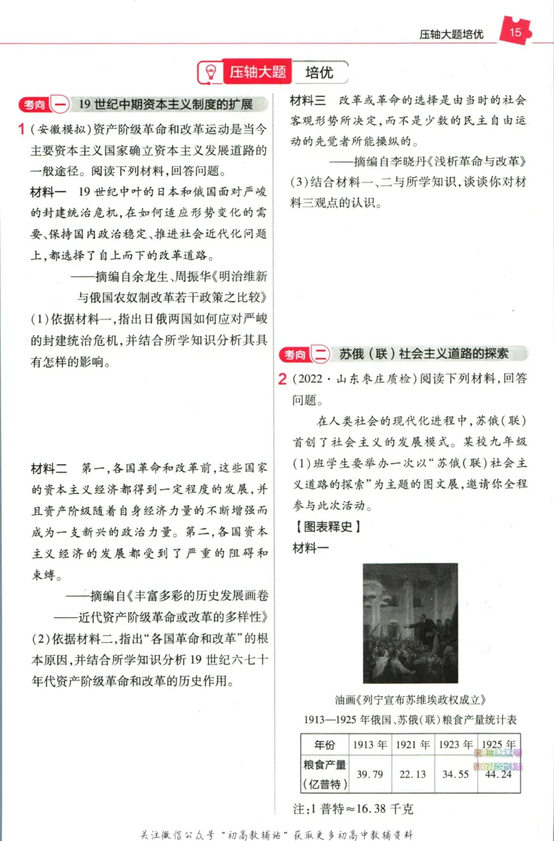 《教材帮9年级下册历史人教版培优帮_初中7-9年级《教材帮》_007教材帮-初中全科_初中教材帮7-9年级历史》第6页预览