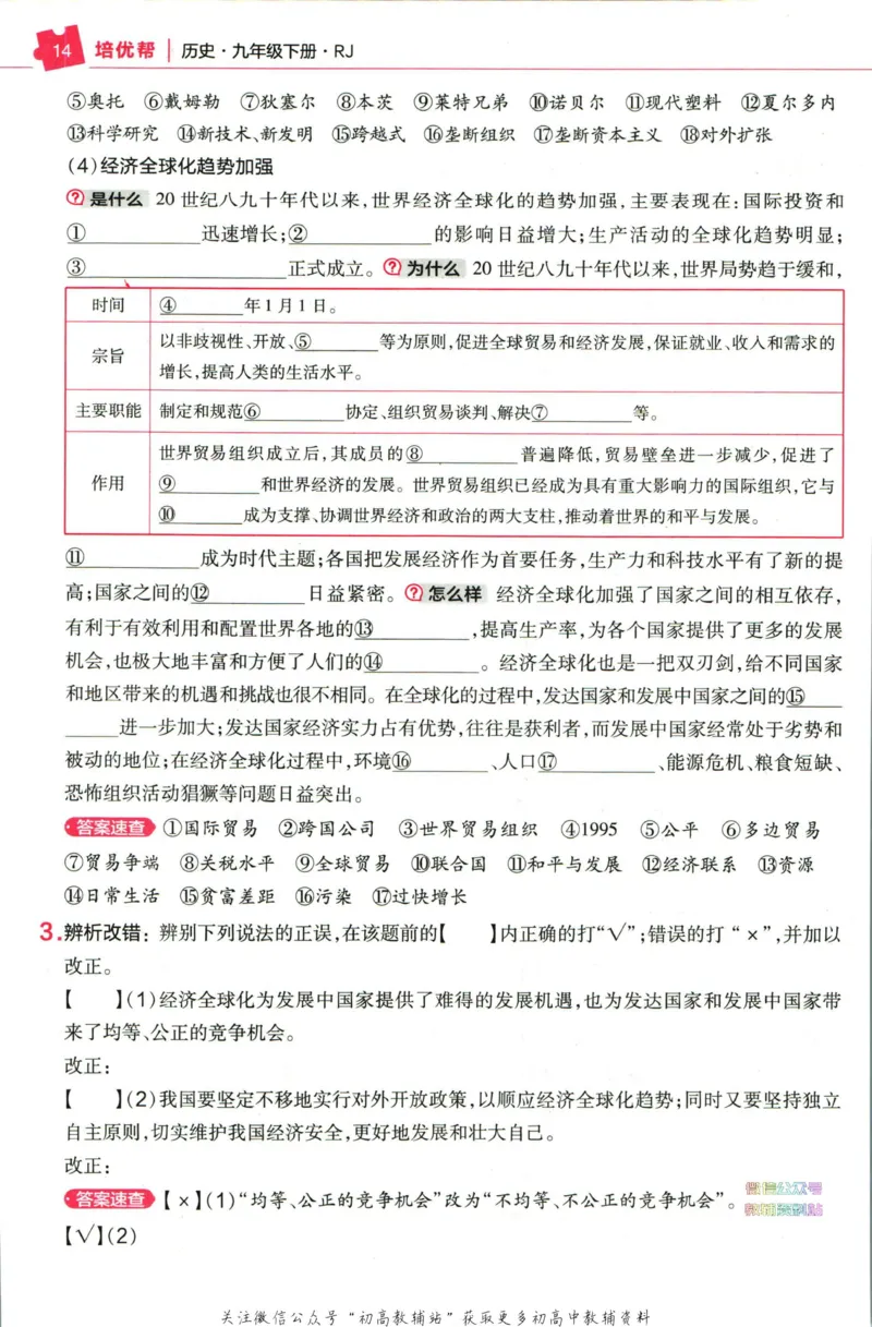 《教材帮9年级下册历史人教版培优帮_初中7-9年级《教材帮》_007教材帮-初中全科_初中教材帮7-9年级历史》第7页预览