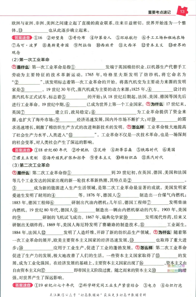 《教材帮9年级下册历史人教版培优帮_初中7-9年级《教材帮》_007教材帮-初中全科_初中教材帮7-9年级历史》第8页预览