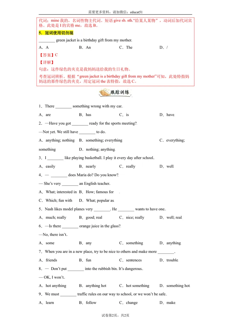 《专题01单项选择100道（知识点全覆盖）_初中全科目同步习题+精品试卷（7-9年级）_25秋初中英语《同步习题+精品试卷》_初中英语（沪教牛津版）试卷_七年级上册_期末复习查缺补漏冲刺满分》第2页预览