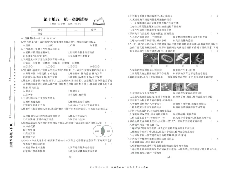 《中华题王八年级下册生物人教版测试卷_初中全科目同步习题+精品试卷（7-9年级）_25秋初中生物《同步习题+精品试卷》_初中生物试卷（人教版）_《中华题王测试卷》》第1页预览