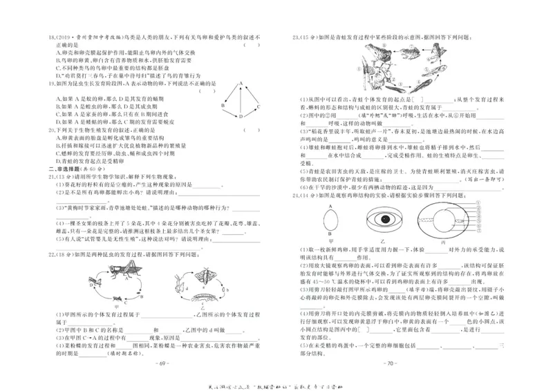 《中华题王八年级下册生物人教版测试卷_初中全科目同步习题+精品试卷（7-9年级）_25秋初中生物《同步习题+精品试卷》_初中生物试卷（人教版）_《中华题王测试卷》》第2页预览