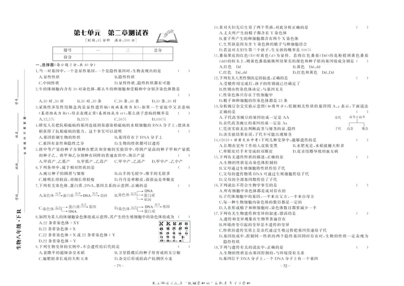 《中华题王八年级下册生物人教版测试卷_初中全科目同步习题+精品试卷（7-9年级）_25秋初中生物《同步习题+精品试卷》_初中生物试卷（人教版）_《中华题王测试卷》》第3页预览
