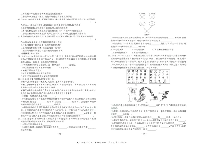 《中华题王八年级下册生物人教版测试卷_初中全科目同步习题+精品试卷（7-9年级）_25秋初中生物《同步习题+精品试卷》_初中生物试卷（人教版）_《中华题王测试卷》》第4页预览