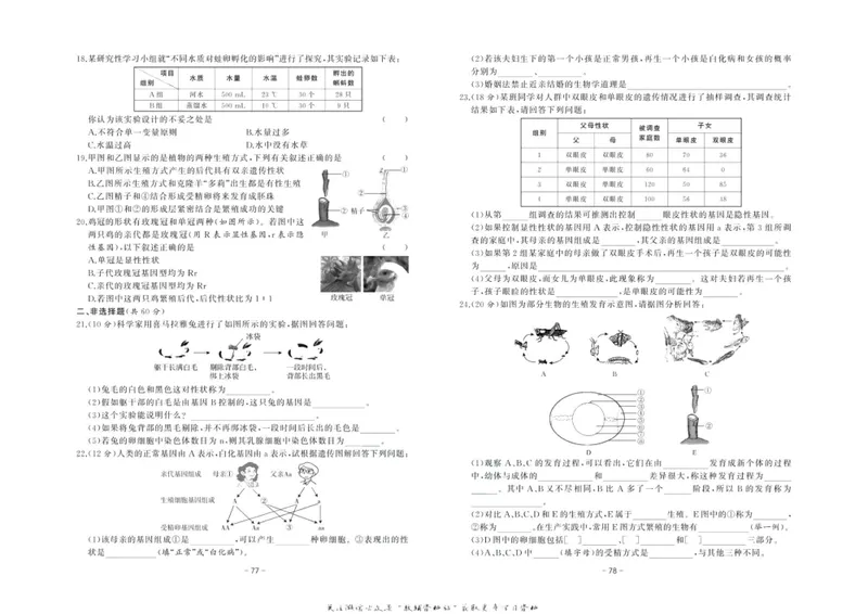《中华题王八年级下册生物人教版测试卷_初中全科目同步习题+精品试卷（7-9年级）_25秋初中生物《同步习题+精品试卷》_初中生物试卷（人教版）_《中华题王测试卷》》第6页预览