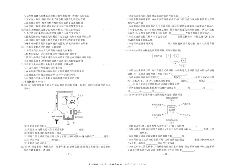 《中华题王八年级下册生物人教版测试卷_初中全科目同步习题+精品试卷（7-9年级）_25秋初中生物《同步习题+精品试卷》_初中生物试卷（人教版）_《中华题王测试卷》》第8页预览