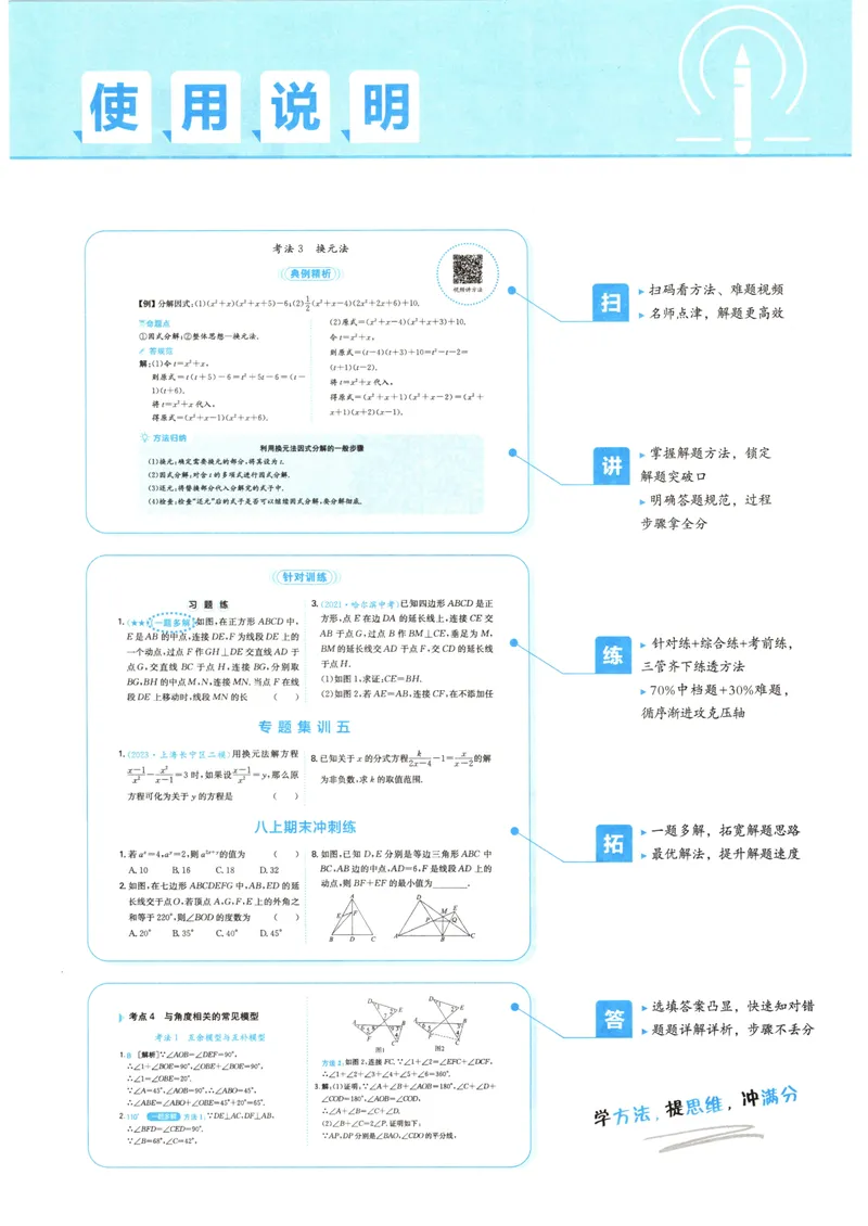 《一本初中数学压轴题(8年级)_初中全科目同步习题+精品试卷（7-9年级）_25秋初中数学《同步习题+精品试卷》_初中数学人教版试卷_初中数学人教版7-9年级上册_《初中数学压轴题》》第3页预览