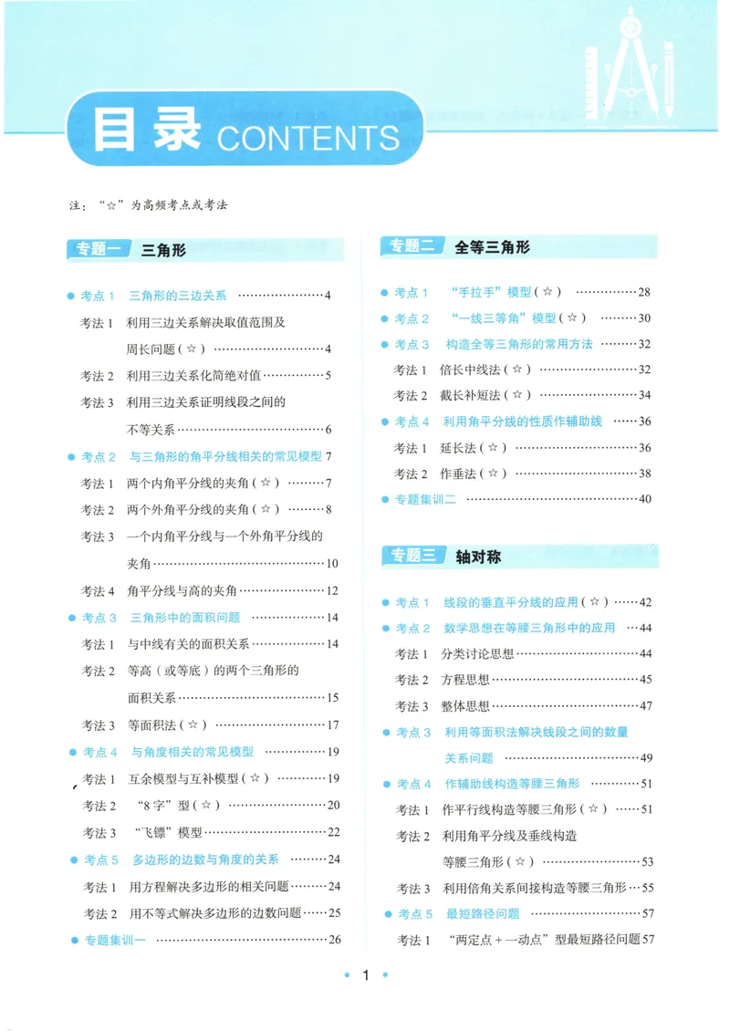 《一本初中数学压轴题(8年级)_初中全科目同步习题+精品试卷（7-9年级）_25秋初中数学《同步习题+精品试卷》_初中数学人教版试卷_初中数学人教版7-9年级上册_《初中数学压轴题》》第4页预览