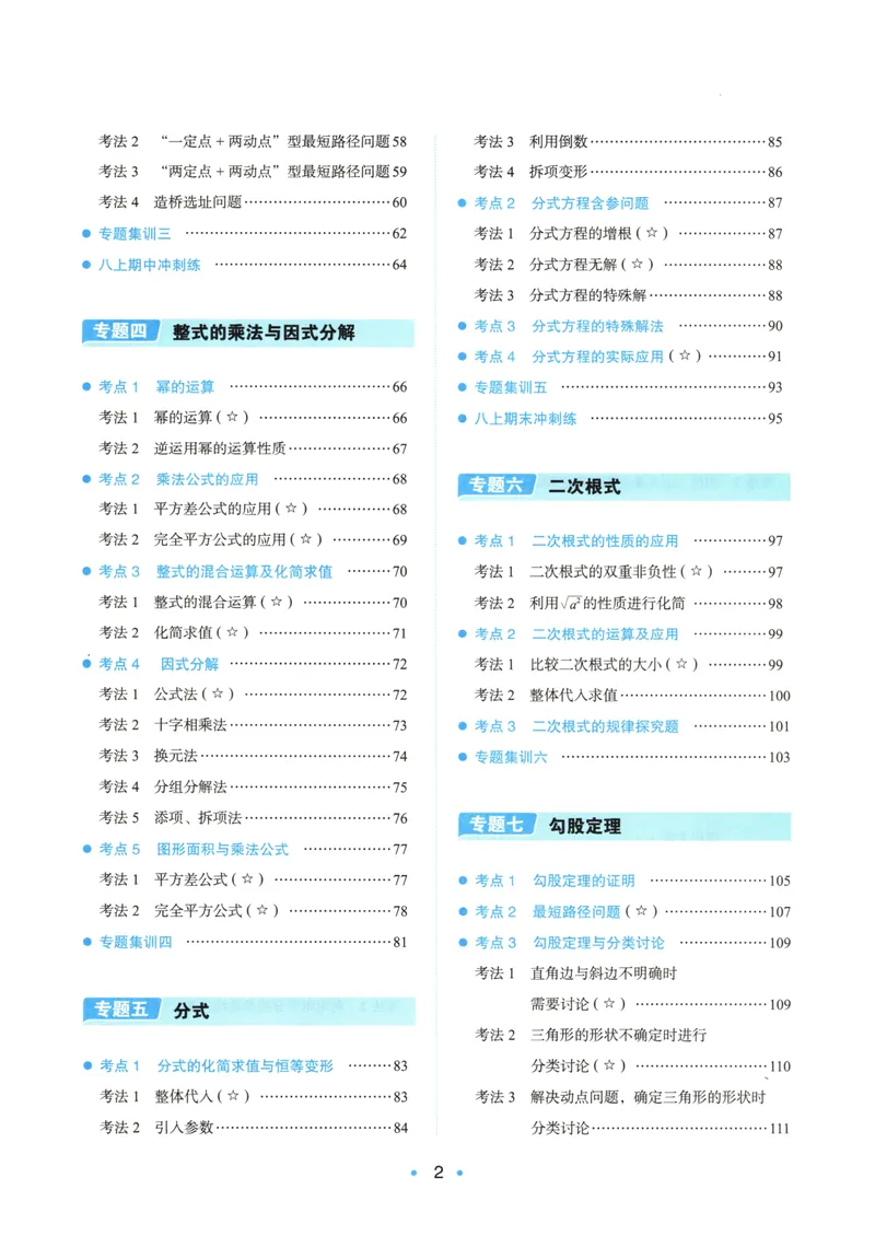 《一本初中数学压轴题(8年级)_初中全科目同步习题+精品试卷（7-9年级）_25秋初中数学《同步习题+精品试卷》_初中数学人教版试卷_初中数学人教版7-9年级上册_《初中数学压轴题》》第5页预览
