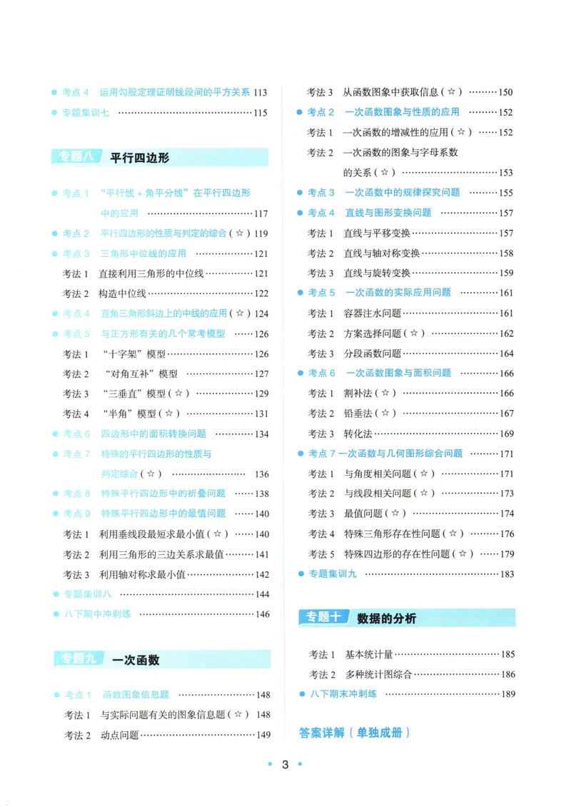 《一本初中数学压轴题(8年级)_初中全科目同步习题+精品试卷（7-9年级）_25秋初中数学《同步习题+精品试卷》_初中数学人教版试卷_初中数学人教版7-9年级上册_《初中数学压轴题》》第6页预览