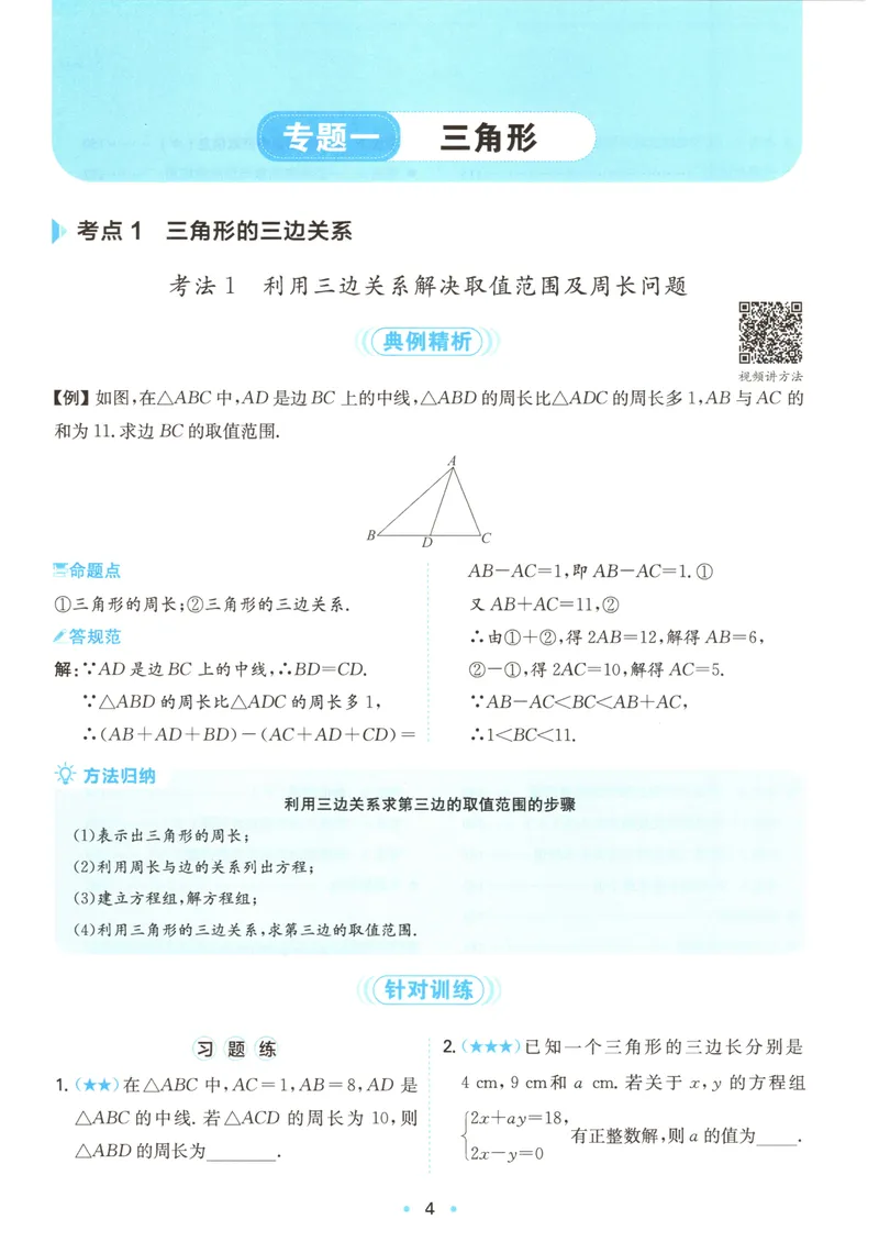 《一本初中数学压轴题(8年级)_初中全科目同步习题+精品试卷（7-9年级）_25秋初中数学《同步习题+精品试卷》_初中数学人教版试卷_初中数学人教版7-9年级上册_《初中数学压轴题》》第7页预览