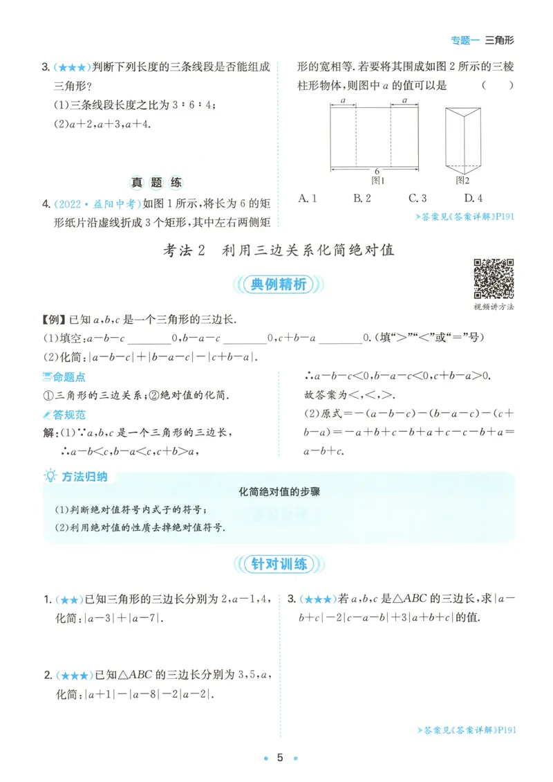 《一本初中数学压轴题(8年级)_初中全科目同步习题+精品试卷（7-9年级）_25秋初中数学《同步习题+精品试卷》_初中数学人教版试卷_初中数学人教版7-9年级上册_《初中数学压轴题》》第8页预览