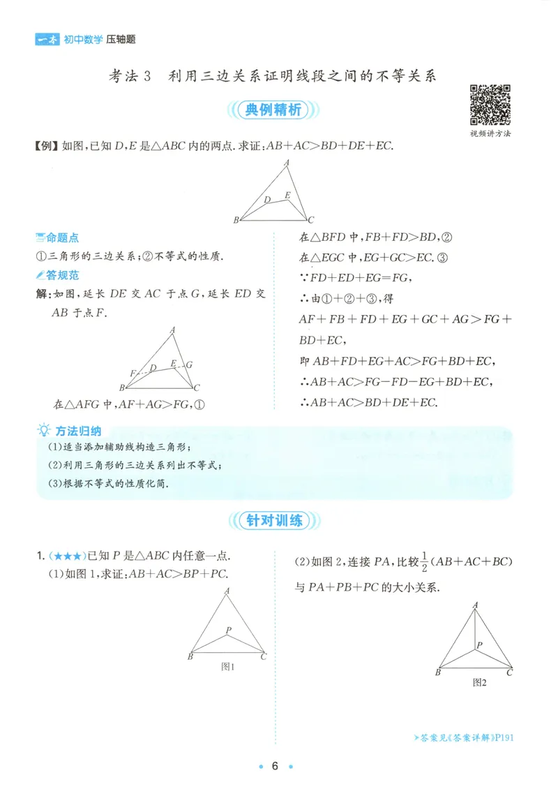 《一本初中数学压轴题(8年级)_初中全科目同步习题+精品试卷（7-9年级）_25秋初中数学《同步习题+精品试卷》_初中数学人教版试卷_初中数学人教版7-9年级上册_《初中数学压轴题》》第9页预览