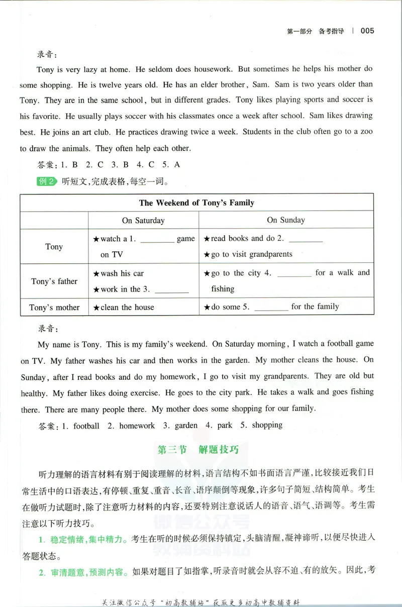 《一本英语听力48套7年级_初中全科目同步习题+精品试卷（7-9年级）_25秋初中英语《同步习题+精品试卷》_初中英语（人教版）试卷_初中英语7-9年级下册_《一本初中英语资料合集》》第10页预览