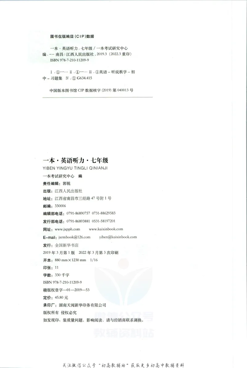 《一本英语听力48套7年级_初中全科目同步习题+精品试卷（7-9年级）_25秋初中英语《同步习题+精品试卷》_初中英语（人教版）试卷_初中英语7-9年级下册_《一本初中英语资料合集》》第3页预览