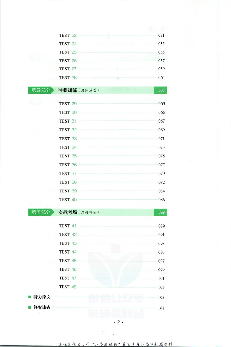 《一本英语听力48套7年级_初中全科目同步习题+精品试卷（7-9年级）_25秋初中英语《同步习题+精品试卷》_初中英语（人教版）试卷_初中英语7-9年级下册_《一本初中英语资料合集》》第5页预览