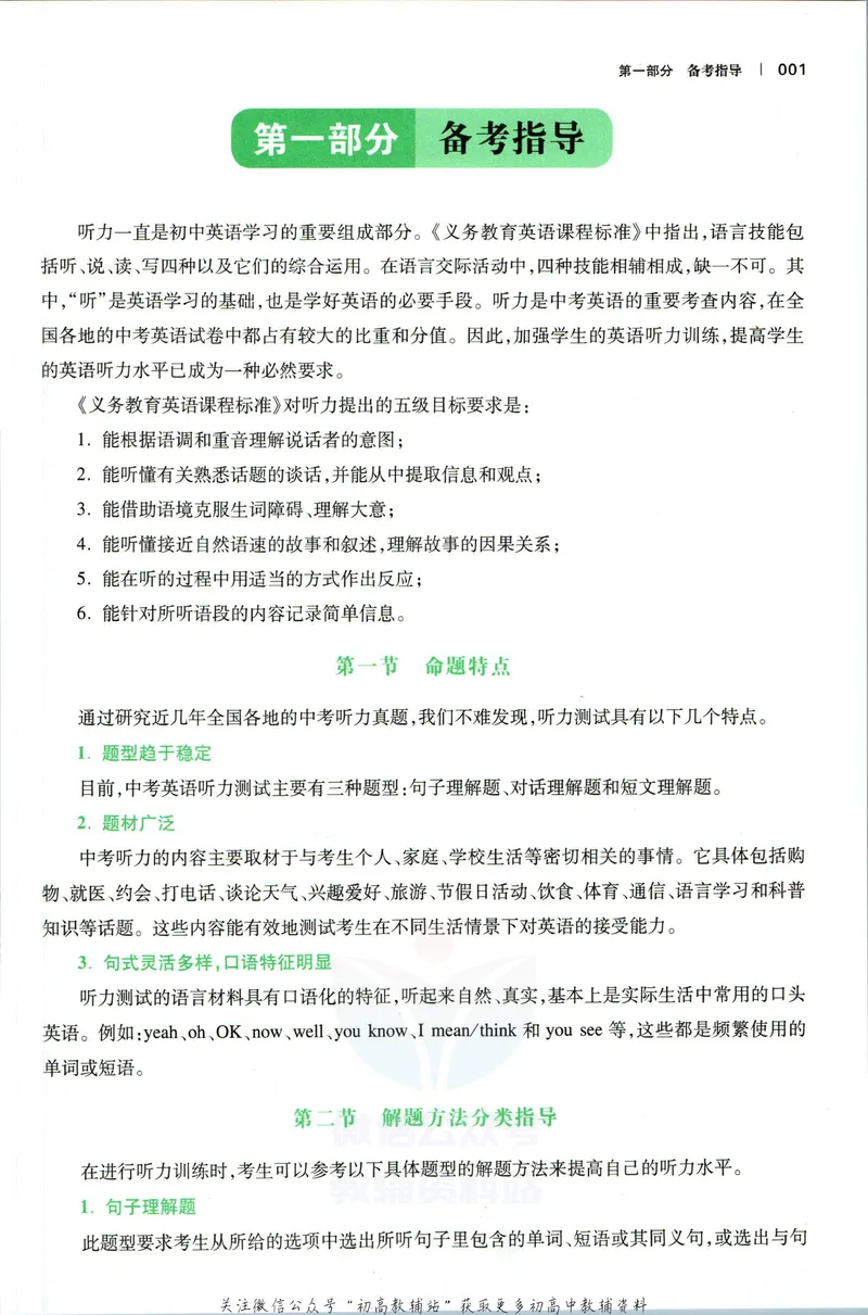 《一本英语听力48套7年级_初中全科目同步习题+精品试卷（7-9年级）_25秋初中英语《同步习题+精品试卷》_初中英语（人教版）试卷_初中英语7-9年级下册_《一本初中英语资料合集》》第6页预览
