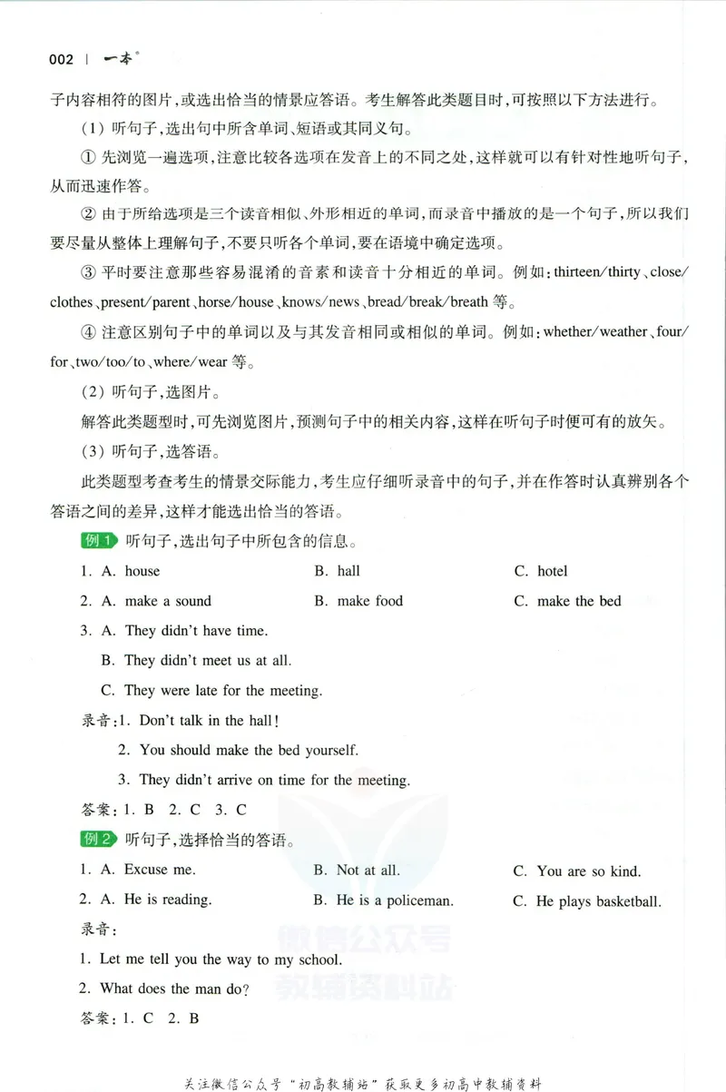 《一本英语听力48套7年级_初中全科目同步习题+精品试卷（7-9年级）_25秋初中英语《同步习题+精品试卷》_初中英语（人教版）试卷_初中英语7-9年级下册_《一本初中英语资料合集》》第7页预览