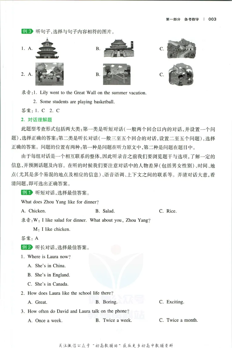 《一本英语听力48套7年级_初中全科目同步习题+精品试卷（7-9年级）_25秋初中英语《同步习题+精品试卷》_初中英语（人教版）试卷_初中英语7-9年级下册_《一本初中英语资料合集》》第8页预览