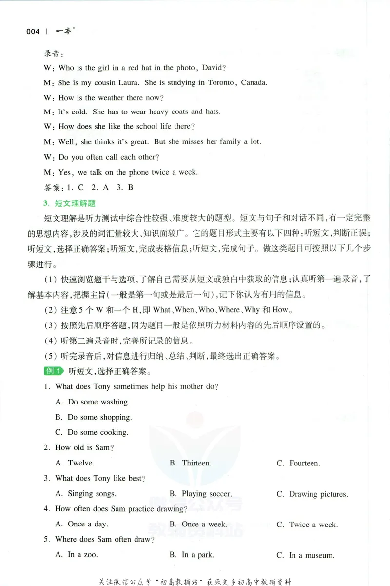 《一本英语听力48套7年级_初中全科目同步习题+精品试卷（7-9年级）_25秋初中英语《同步习题+精品试卷》_初中英语（人教版）试卷_初中英语7-9年级下册_《一本初中英语资料合集》》第9页预览