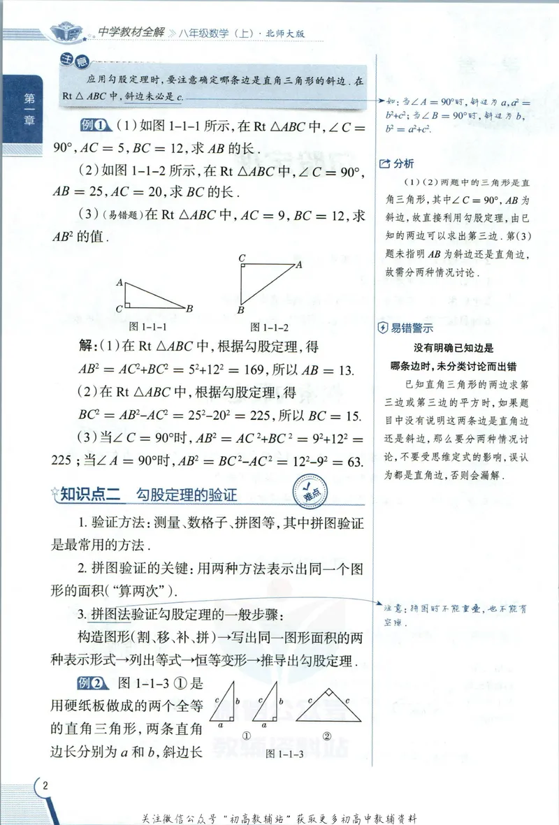 《中学教材全解八年级上册数学北师版_初中全科目同步习题+精品试卷（7-9年级）_25秋初中数学《同步习题+精品试卷》_初中数学北师大试卷_下册_《教材全解》25春》第10页预览