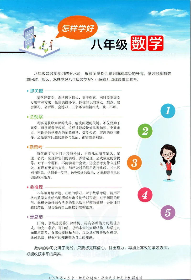 《中学教材全解八年级上册数学北师版_初中全科目同步习题+精品试卷（7-9年级）_25秋初中数学《同步习题+精品试卷》_初中数学北师大试卷_下册_《教材全解》25春》第2页预览