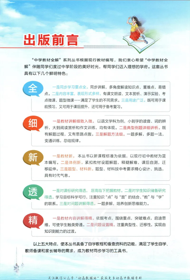 《中学教材全解八年级上册数学北师版_初中全科目同步习题+精品试卷（7-9年级）_25秋初中数学《同步习题+精品试卷》_初中数学北师大试卷_下册_《教材全解》25春》第4页预览