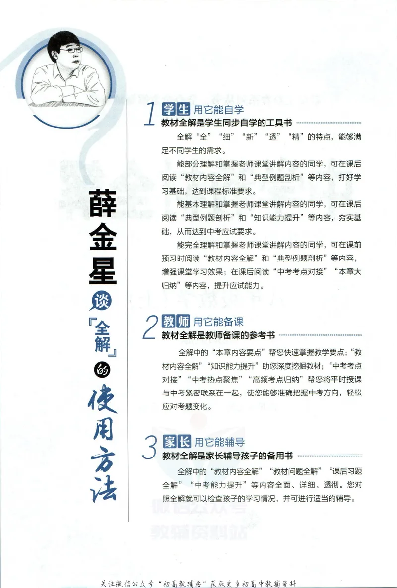 《中学教材全解八年级上册数学北师版_初中全科目同步习题+精品试卷（7-9年级）_25秋初中数学《同步习题+精品试卷》_初中数学北师大试卷_下册_《教材全解》25春》第6页预览
