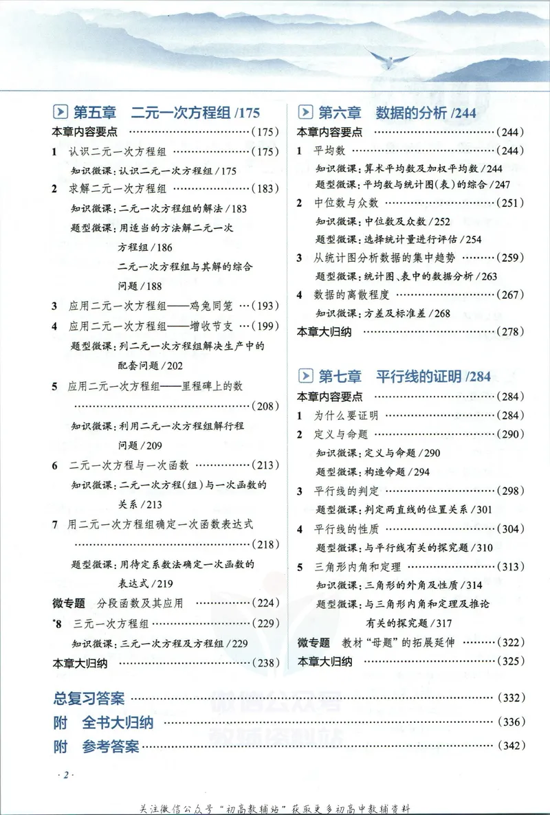 《中学教材全解八年级上册数学北师版_初中全科目同步习题+精品试卷（7-9年级）_25秋初中数学《同步习题+精品试卷》_初中数学北师大试卷_下册_《教材全解》25春》第8页预览