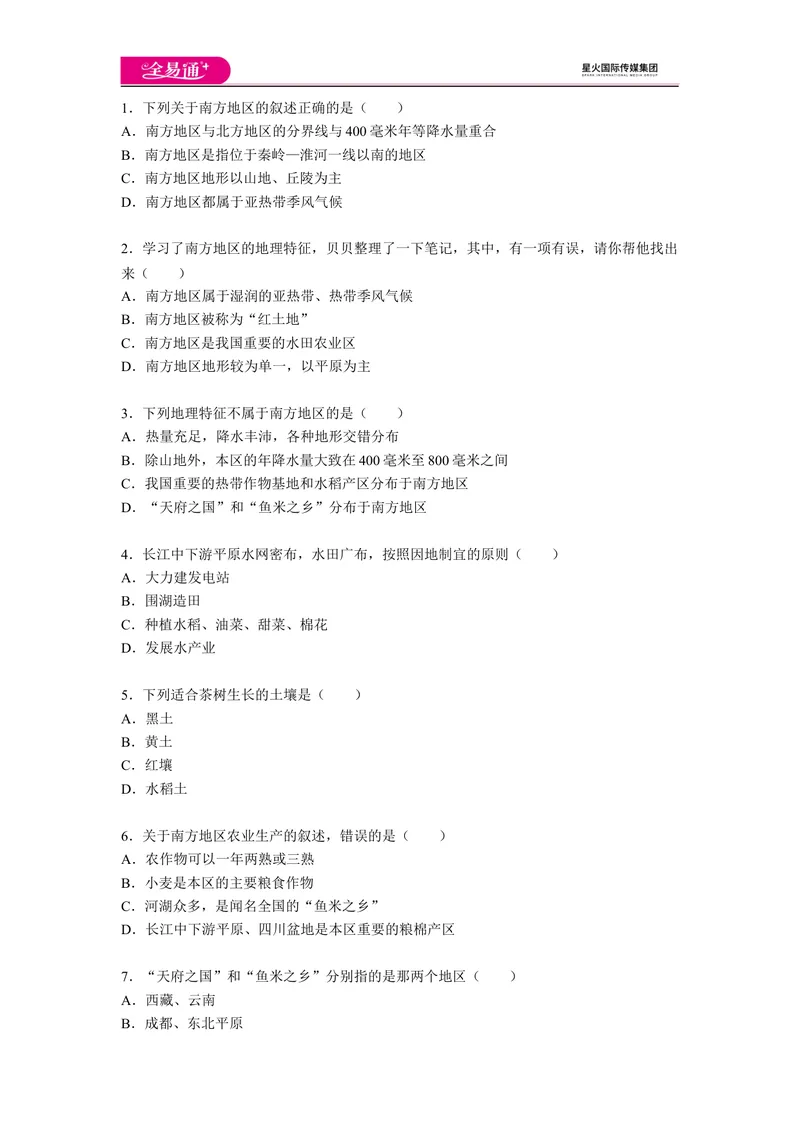 《全易通地理人教版八年级上第七章测试题_初中全科目同步习题+精品试卷（7-9年级）_25秋初中地理《同步习题+精品试卷》_《同步试题》_人教版_同步试题资源包（8B）》第1页预览