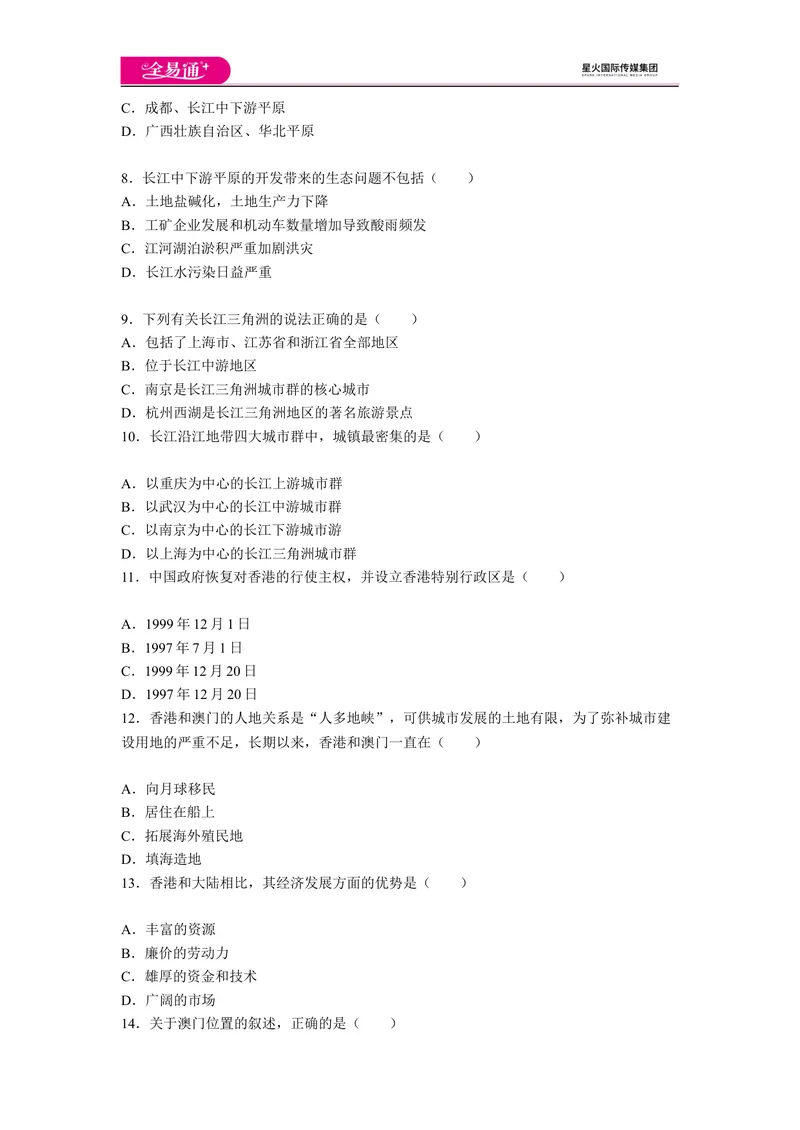 《全易通地理人教版八年级上第七章测试题_初中全科目同步习题+精品试卷（7-9年级）_25秋初中地理《同步习题+精品试卷》_《同步试题》_人教版_同步试题资源包（8B）》第2页预览